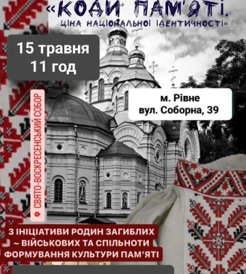«Коди пам’яті. Ціна національної ідентичності»: в Рівному вшанують полеглих воїнів