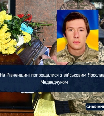На Рівненщині попрощалися з військовим Ярославом Медведчуком