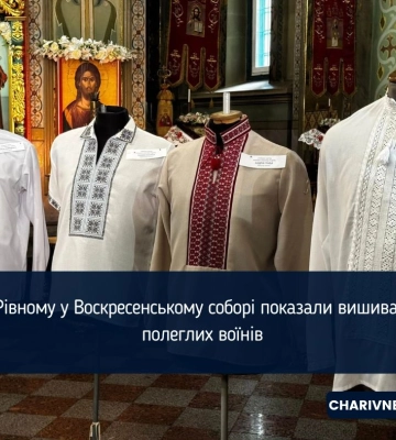 У Рівному у Воскресенському соборі показали вишиванки полеглих воїнів (ФОТО)