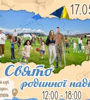 У селі біля Луцька відбудеться «Свято родинної надії». Кличуть всіх охочих