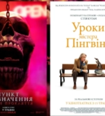 Афіша ковельського кінотеатру з 15 по 21 травня