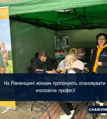 Жінки обирають нетипові професії