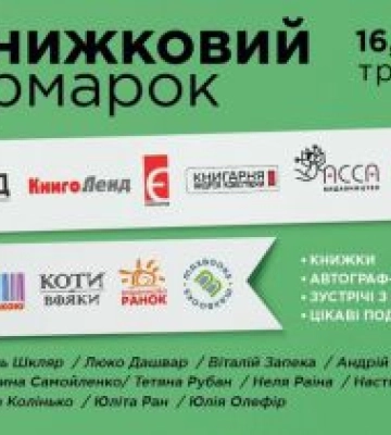 До Полтави завітають відомі українські письменники До Полтави завітають відомі українські письменники