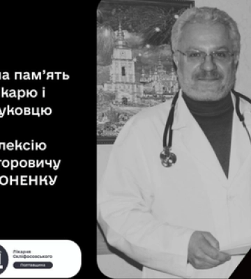 Пішов з життя полтавський лікар, професор Олексій Лігоненко