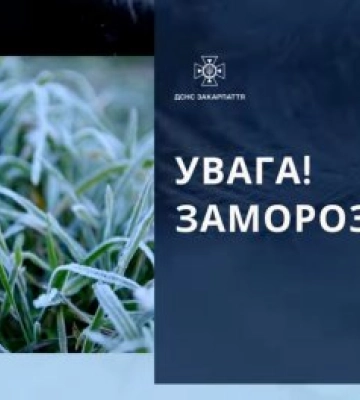 Штормове попередження! На Закарпаття насуваються заморозки