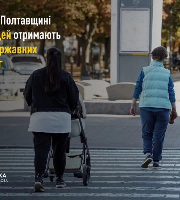 У травні соціальну допомогу на Полтавщині отримають 76 тисяч жителів