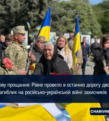 Знову прощання: Рівне провело в останню дорогу двох загиблих на російсько-українській війні захисників (ФОТО)
