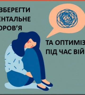 Ментальне здоров’я в умовах війни: які програми психологічної підтримки доступні для жителів Сумщини? Ментальне здоров’я в умовах війни: які програми психологічної підтримки доступні для жителів Сумщини?