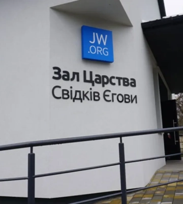 На Вінниччині «свідок Єгови» відмовився від мобілізації через релігійні переконання — що вирішив суд