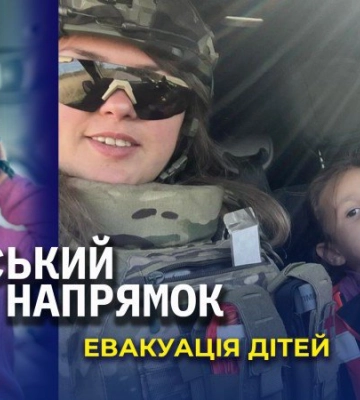 «Білі янголи» евакуювали з Лиманського напрямку сімох дітей