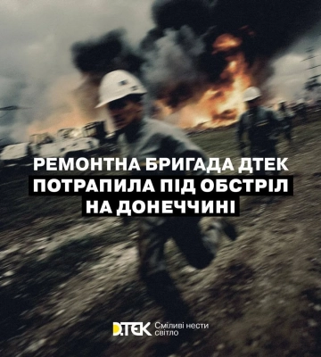 Окупанти вдарили FPV-дроном по бригаді енергетиків на Донеччині