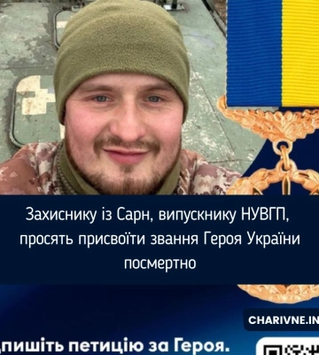 Захиснику із Сарн, випускнику НУВГП, просять присвоїти звання Героя України посмертно Захиснику із Сарн, випускнику НУВГП, просять присвоїти звання Героя України посмертно