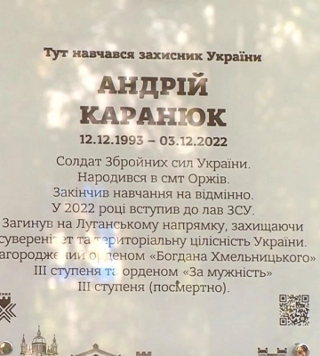 Назавжди 28: у Рівному відкрили дошку пам`яті Андрію Каранюку (ВІДЕО)