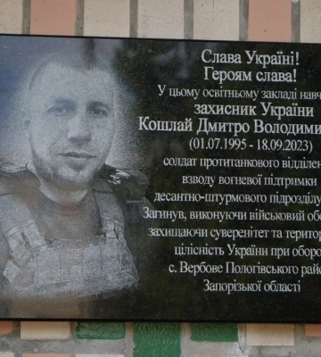 У Ромнах відкрили меморіальну дошку полеглому захиснику