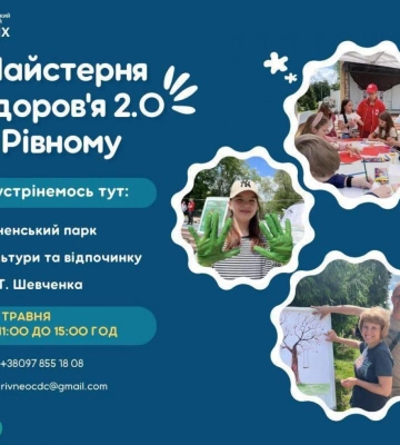 У Рівному відбудеться захід до Європейського тижня громадського здоров’я