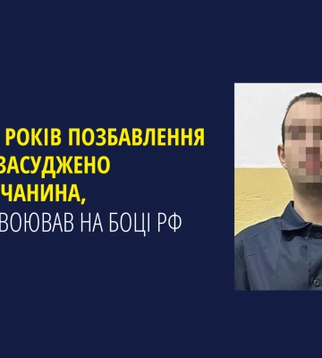 Засуджено кримчанина, який воював на боці рф - прокуратура АР Крим