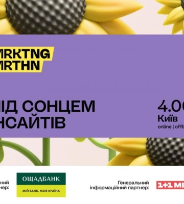 MRKTNG MRTHN 2025 "Під сонцем інсайтів": у Києві зберуться топові маркетологи й креативники