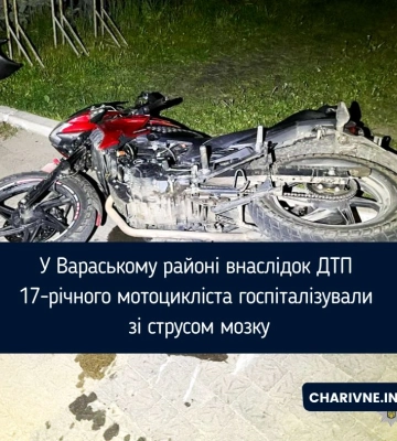 У Вараському районі внаслідок ДТП 17-річного мотоцикліста госпіталізували зі струсом мозку