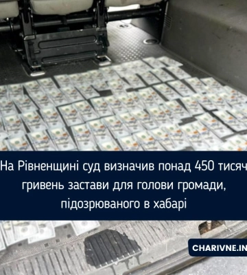 На Рівненщині суд визначив понад 450 тисяч гривень застави для голови громади, підозрюваного в хабарі