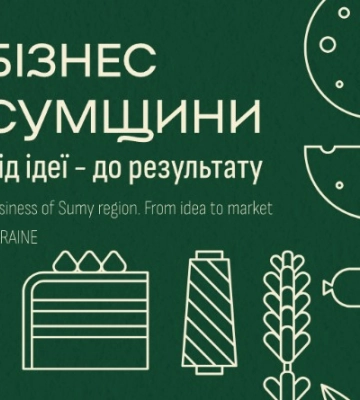Агенція регіонального розвитку Сумщини презентувала каталог крафтовиків області