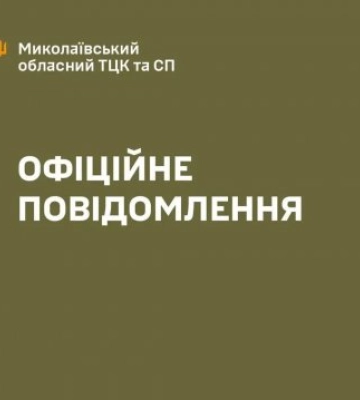 Стосовно ситуації, що склалася у одному із ТЦК Миколаївської області