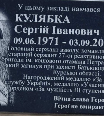 У Лебедині відкрили меморіальну дошку загиблому земляку