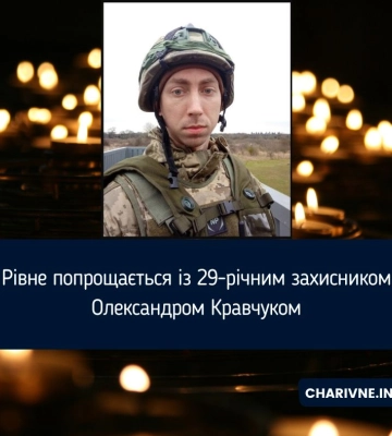 Рівне попрощається із 29-річним захисником Олександром Кравчуком