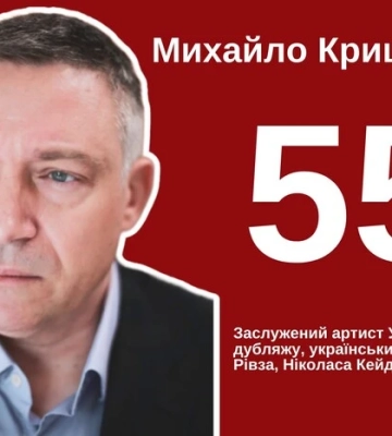 Заслужений артист України Михайло Кришталь відзначає ювілей