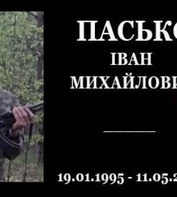 На Конотопщині попрощаються із захисником Іваном Паськом На Конотопщині попрощаються із захисником Іваном Паськом