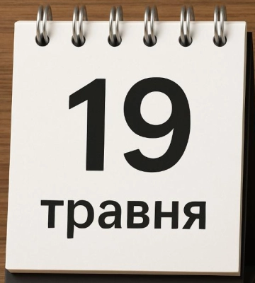 Традиції та прикмети 19 травня: що слід знати
