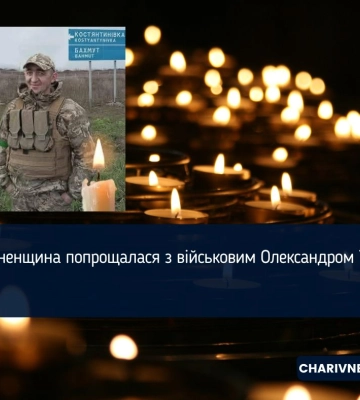 Рівненщина попрощалася з військовим Олександром Тихим із Клеванської громади