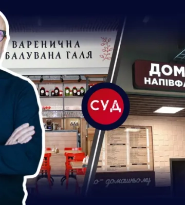 Битва за бренд: луцька «Галя Балувана» втрапила в скандал – з нею судиться «Балувана Галя»