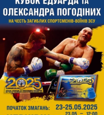 У Чернівцях відбудеться Міжнародний турнір з боксу пам’яті загиблих воїнів ЗСУ
