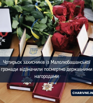 Чотирьох захисників із Малолюбашанської громади відзначили посмертно державними нагородами Чотирьох захисників із Малолюбашанської громади відзначили посмертно державними нагородами