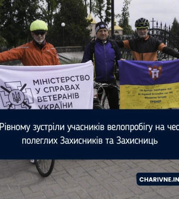 У Рівному зустріли учасників велопробігу на честь полеглих Захисників та Захисниць