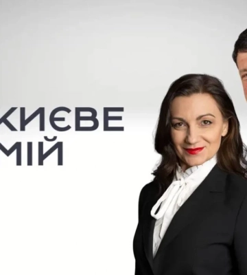 «Голка» до Дня Києва запускає YouTube-проєкт «Києве мій»