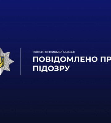 На Вінниччині повідомлено про підозру чоловіку, який звіряче вбив власну старшу сестру