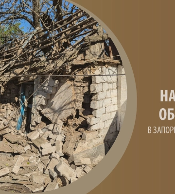 Ворог за добу 360 разів обстріляв Запорізьку область, є пошкодження