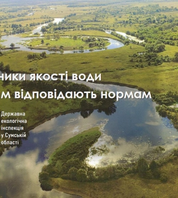 На Сумщині екологи слідкують за станом Сейму