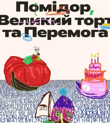 “Помідор, Великий торт та Перемога”: у Черкасах відбудеться спецпоказ фільму (ВІДЕО)