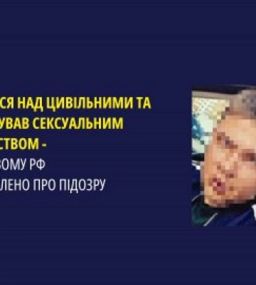 Знущався над цивільними та погрожував сексуальним насильством – ще одному російському окупанту повідомлено про підозру