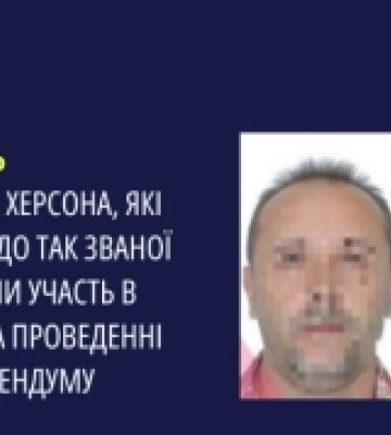 Двох жителів Херсонщини судитимуть за участь у псевдореферендумі