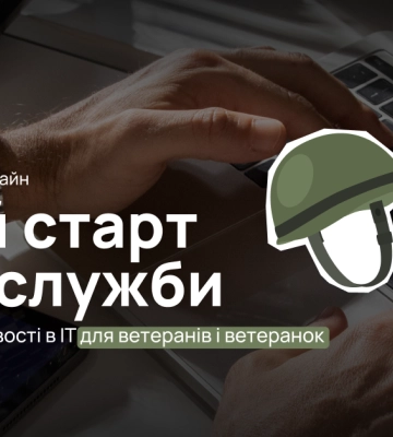 Харьковским ветеранам бесплатно помогут начать путь в ІТ