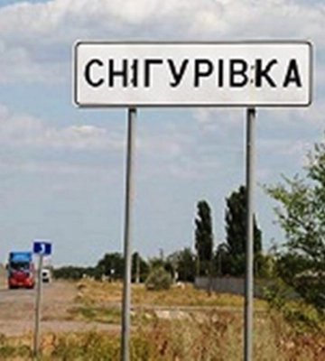 На Миколаївщині перекриють рух транспорту біля Снігурівки