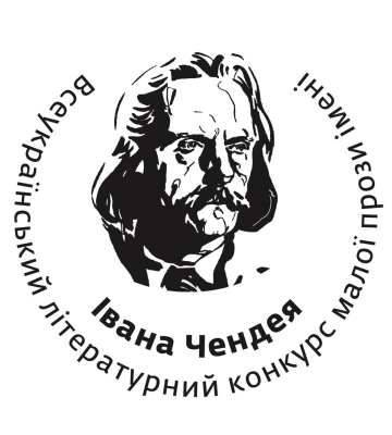 Оголосили короткий список претендентів на премію Івана Чендея 2025 року Оголосили короткий список претендентів на премію Івана Чендея 2025 року