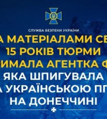 За матеріалами СБУ 15 років тюрми отримала агентка фсб, яка шпигувала за українською ППО на Донеччині