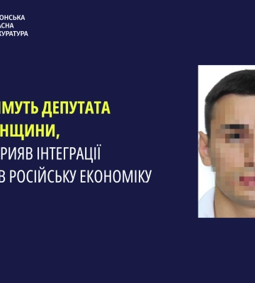 Судитимуть депутата з Херсонщини, який сприяв інтеграції бізнесу в російську економіку