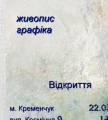 У Кременчуці до Дня міста відкривають виставку робіт 30-ти художників У Кременчуці до Дня міста відкривають виставку робіт 30-ти художників