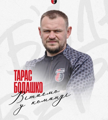 Відомий тренер повертається у «Верес»