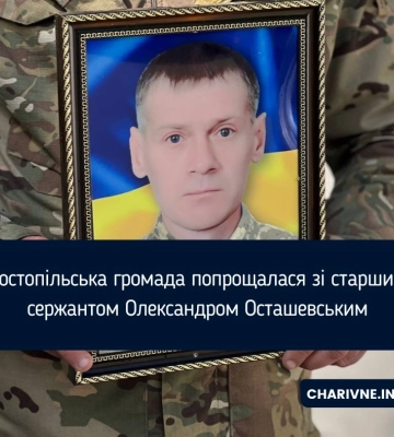 Костопільська громада попрощалася зі старшим сержантом Олександром Осташевським